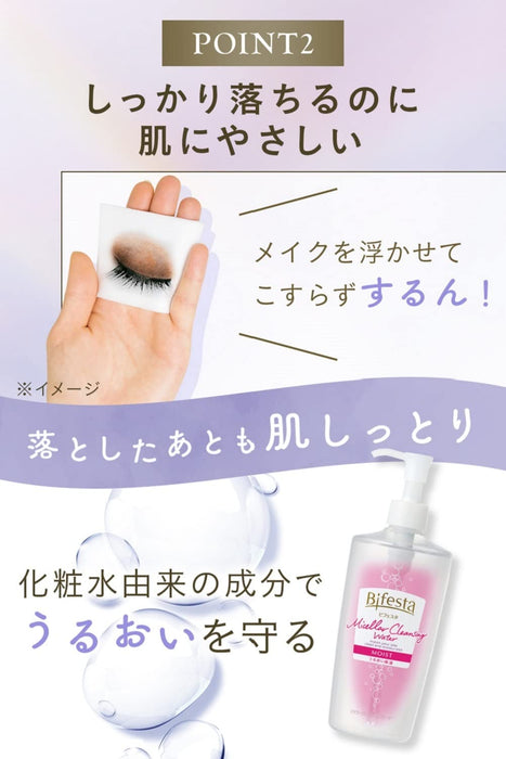 Bifesta Micellar Cleansing Water Moist 400ml - 日本保湿卸妆水