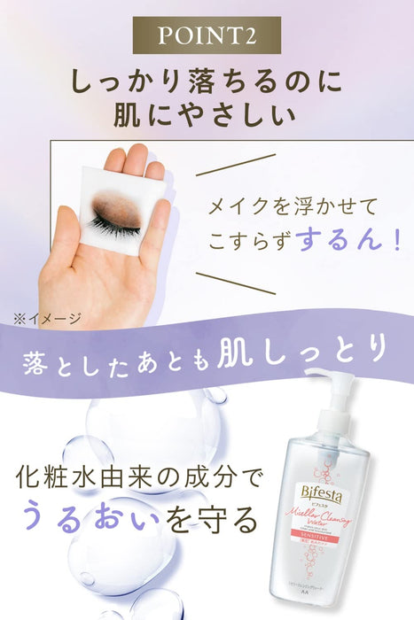Bifesta Micellar Cleansing Water Sensitive [refill] 360ml - 保湿卸妆液