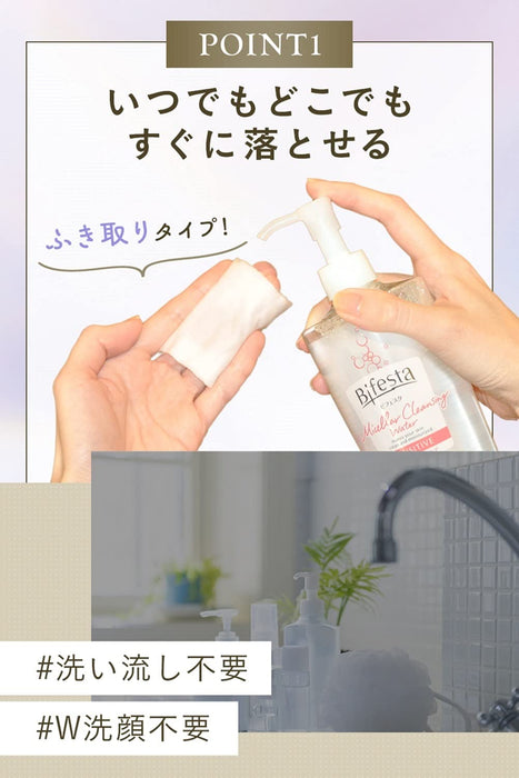 Bifesta Micellar 卸妆水敏感 400ml - 日本制造的卸妆液
