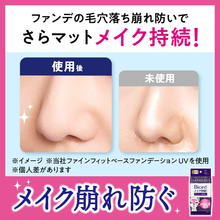 Biore 日本霧面肌膚持久面膜 - 防止毛孔油光和粉底