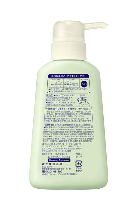 Biore Makeup Remover Clear Gel (Pump Type) 240g - 日本卸妆啫喱