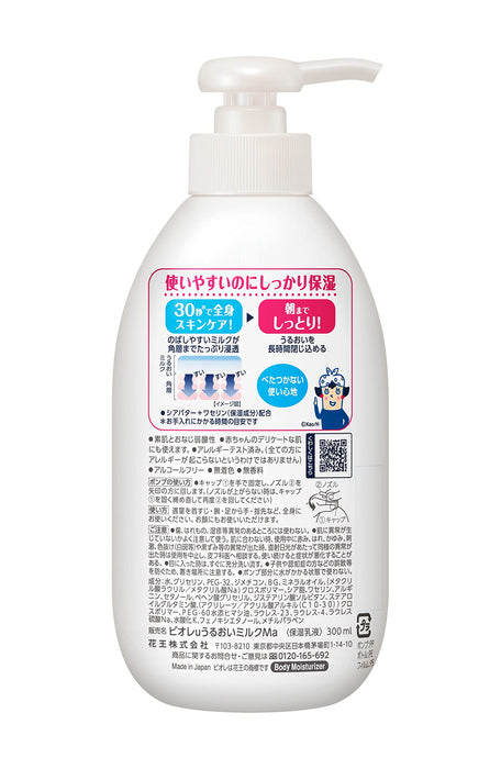 Biore U Unscented Moisturizing Milk 300Ml - Penetrates Stratum Corneum - Japan