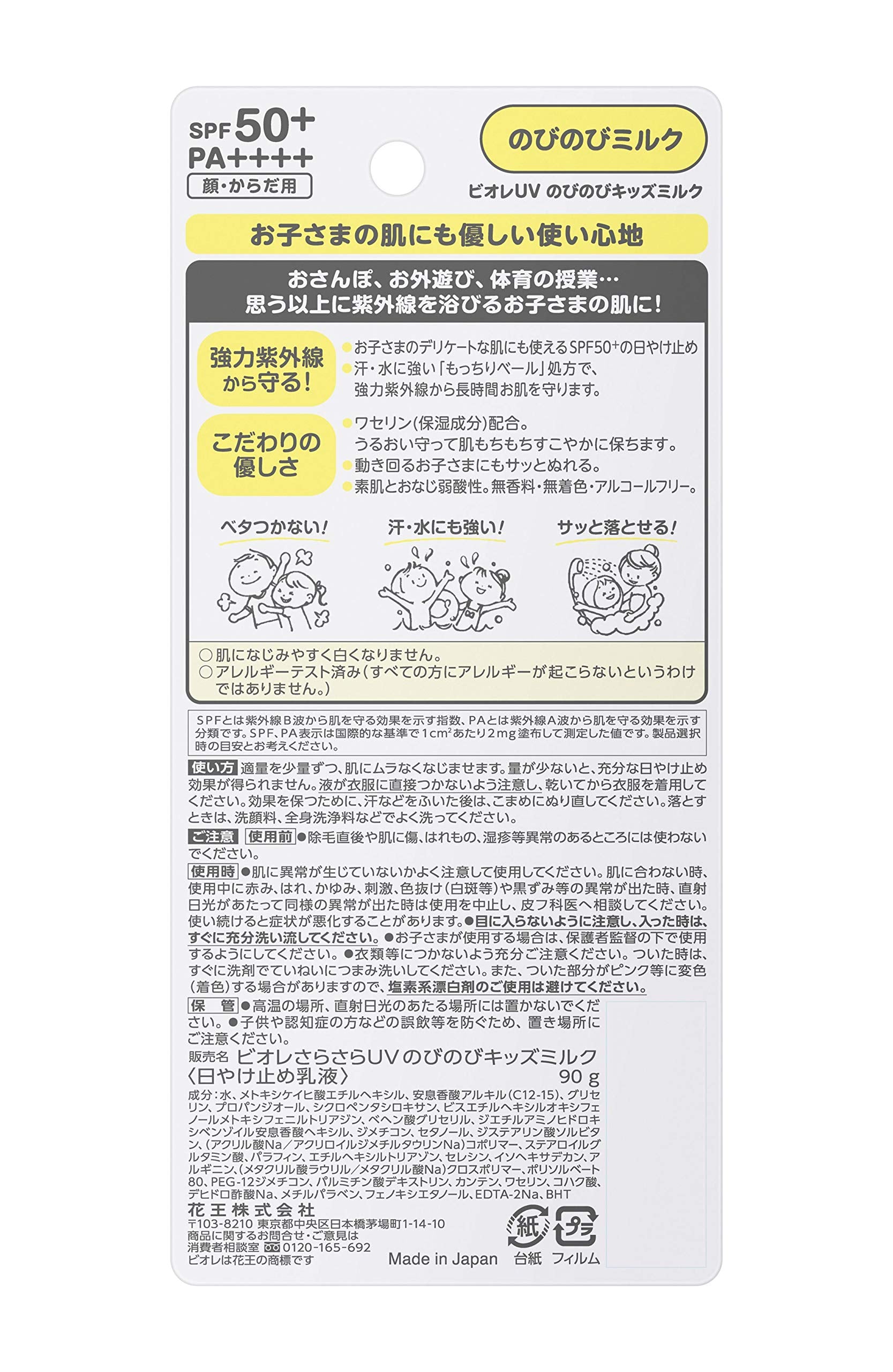 Biore Uv Relaxing Kids Milk Spf50+/Pa++++ 90G