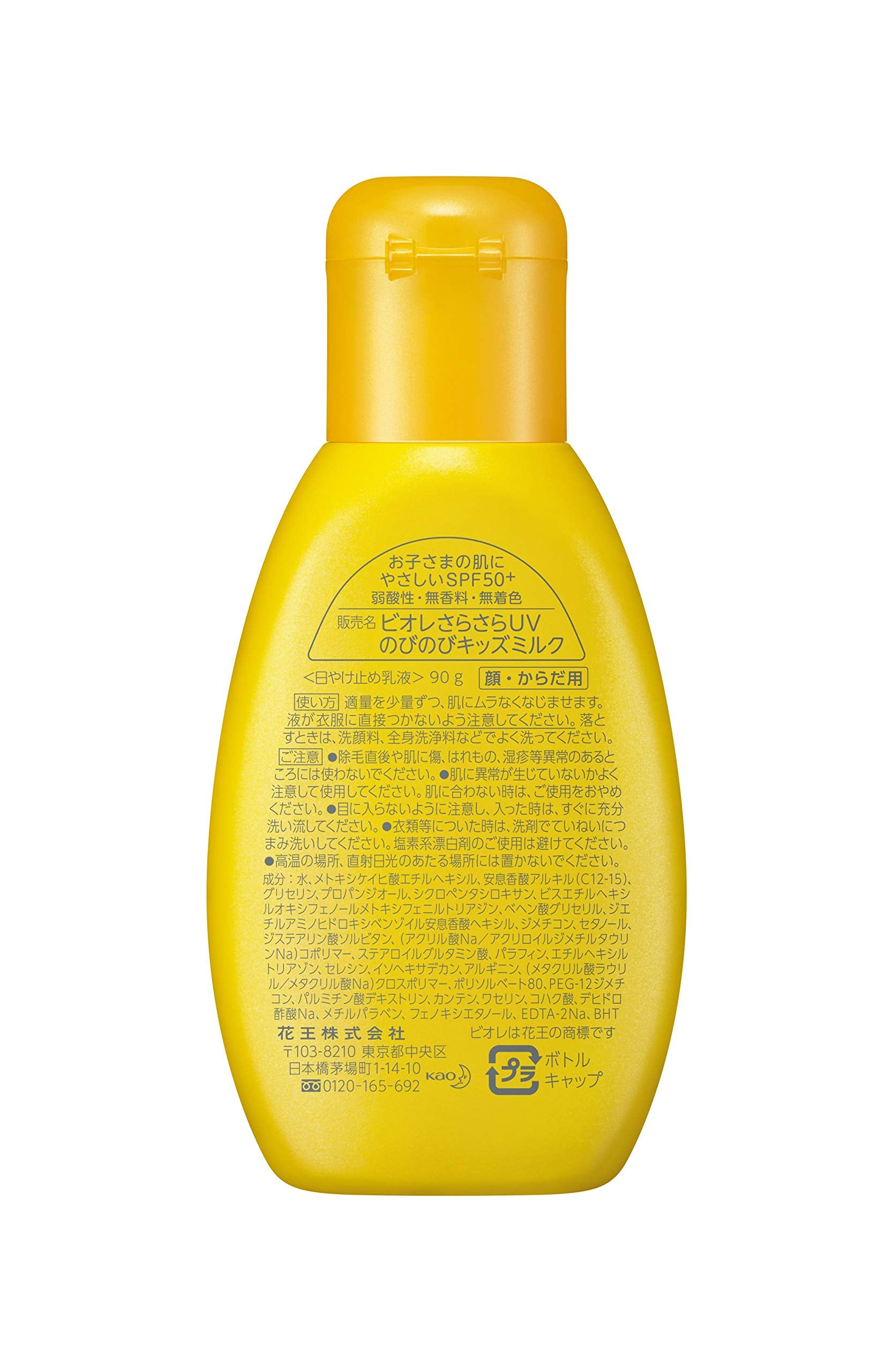 Biore Uv Relaxing Kids Milk Spf50+/Pa++++ 90G