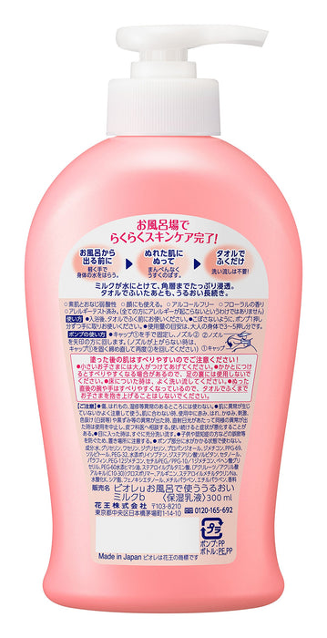 Biore U Moisturizing Milk Floral Bathing 300Ml Japan (1)