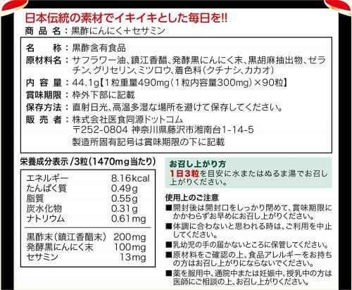 Black Vinegar Garlic And Sesamin 490 Mg 90 Tablets Japan With Love