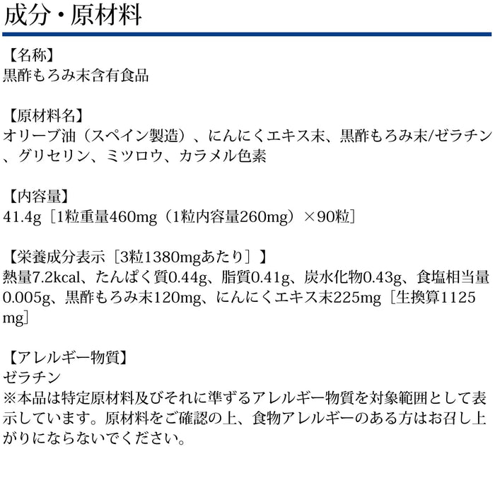 Dhc Black Vinegar Moromi Mash And Garlic 30-Day Supply - Health Supplement Made In Japan