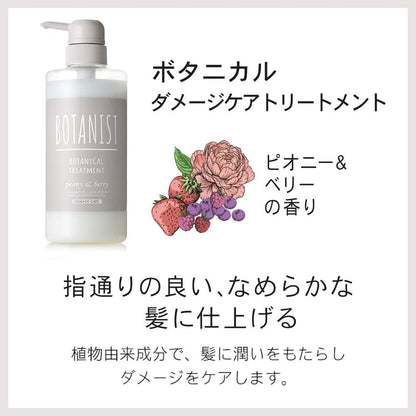 Botanist Japan Botanical Damage Care Treatment 460G