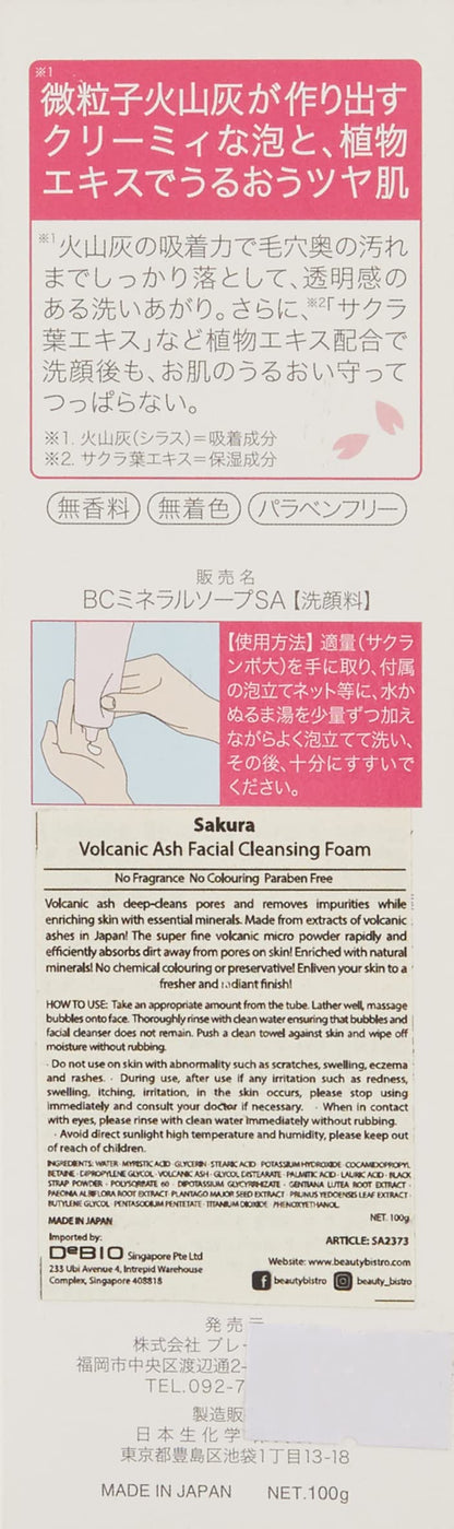 Brain Cosmos Japan Sakura Soap Made From Shirasu - Sugoka