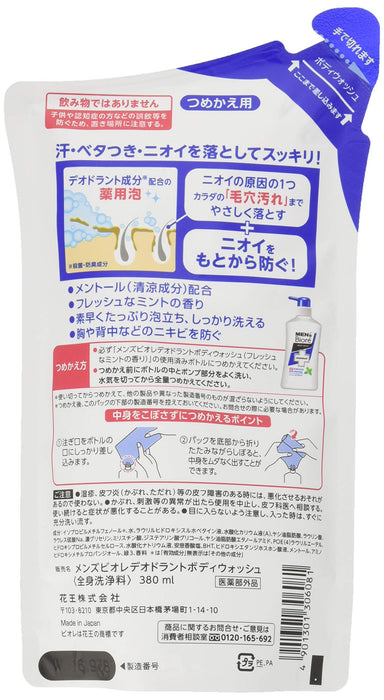 Men'S Biore Deodorant Body Wash Refill 3 Pack (380Ml) Fresh Mint - Japan Quasi-Drug