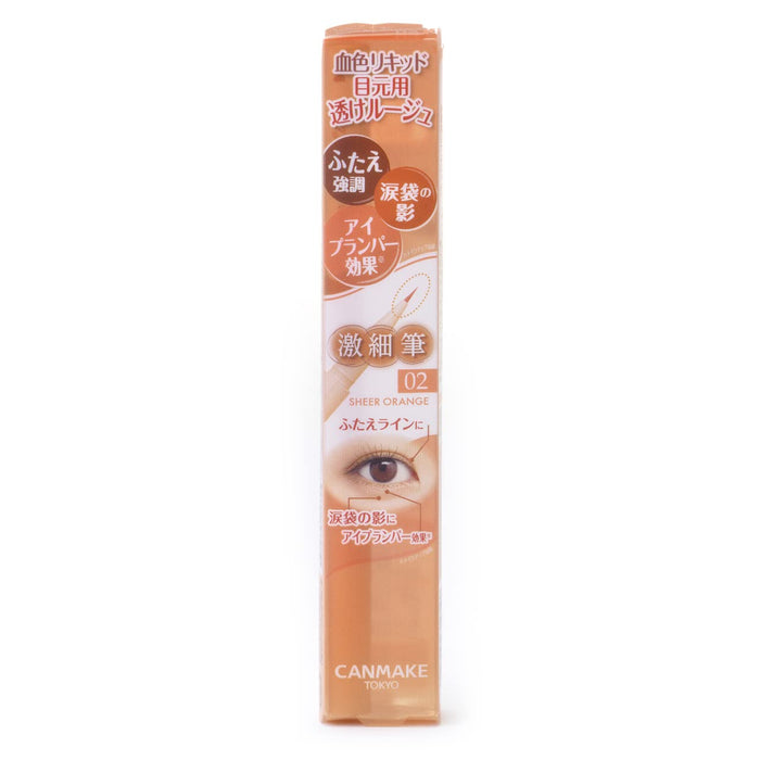 Canmake 3Way Slim Eye Rouge Liner 02 透明橙色双线眼线液泪袋眼部丰盈液