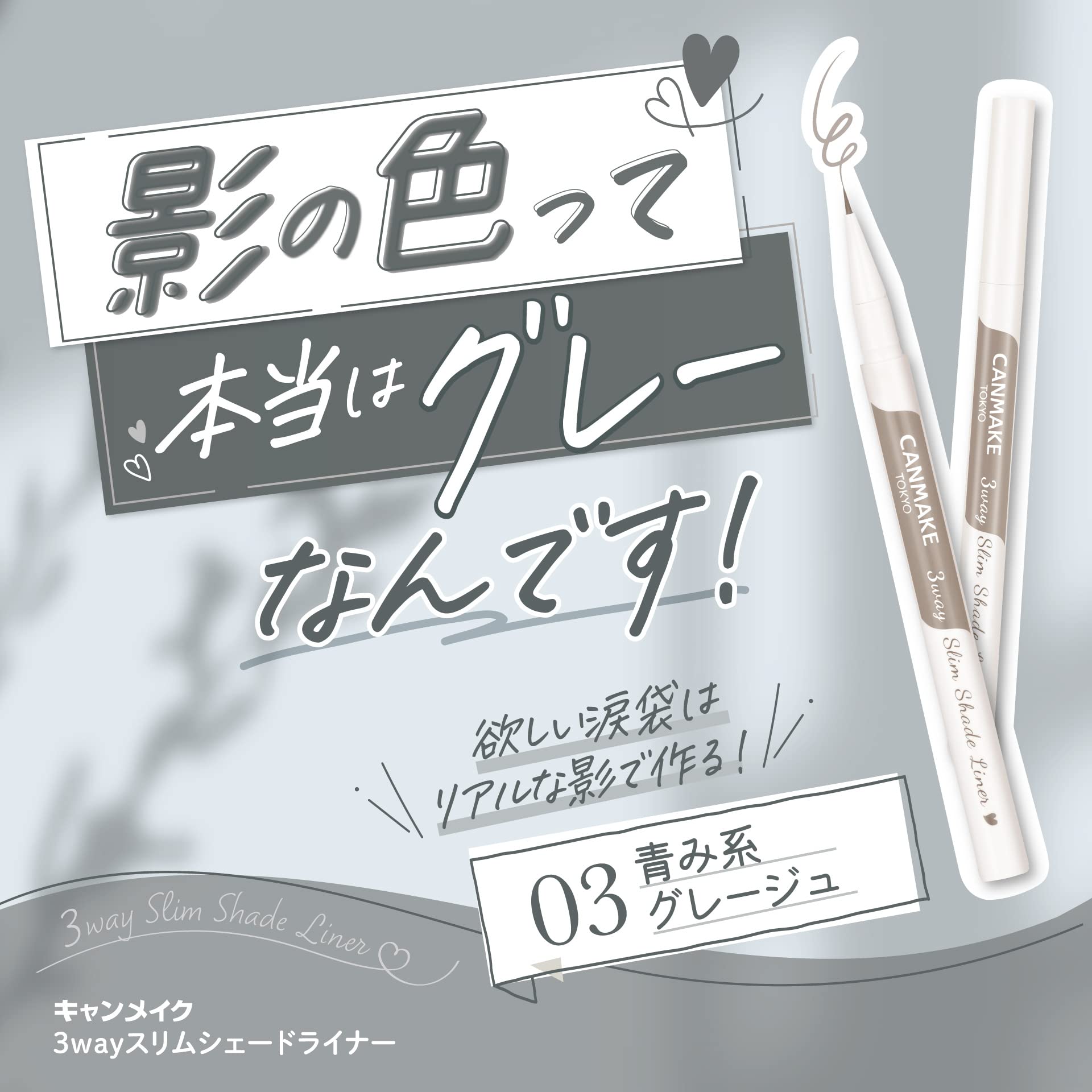 Canmake 3-Way Slim Shade Liner 03 Mist Greige Lid & Brow Shadow