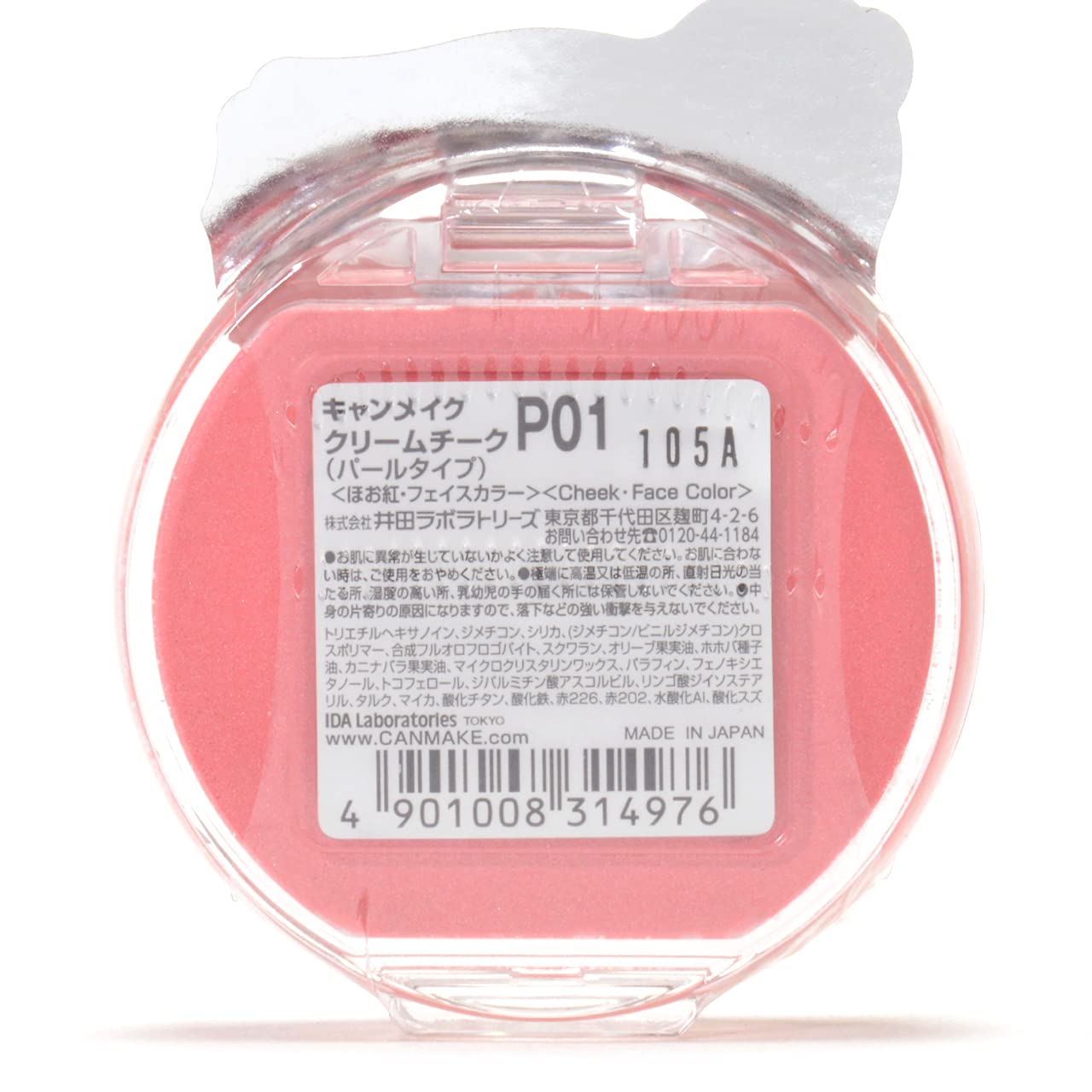 キャンメイク クリームチーク ピーチダズル P01 パールタイプ メイク