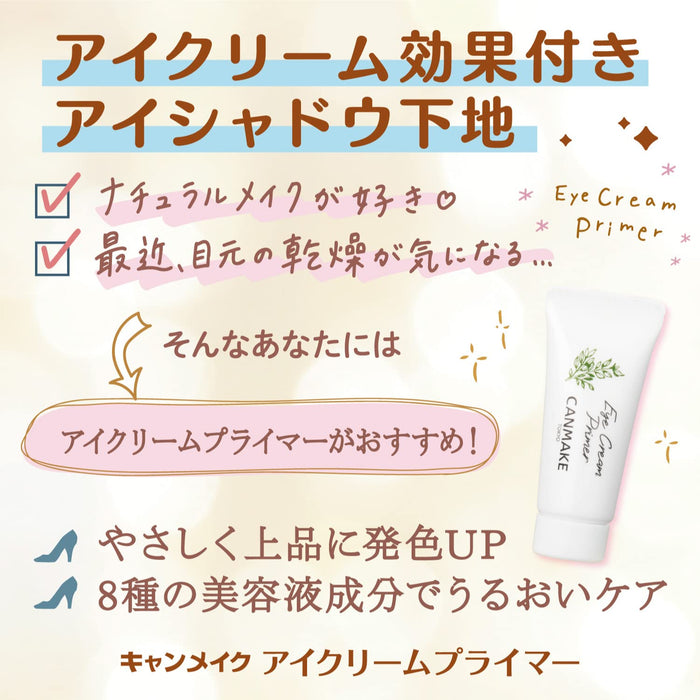 Canmake Eye Cream Primer 01 Clear - 日本保濕眼霜 - 眼部彩妝