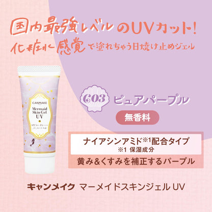 Canmake Mermaid Skin Gel UV SPF50+ PA++++ Niacinamide Purple Sunscreen 40g Wash-Off
