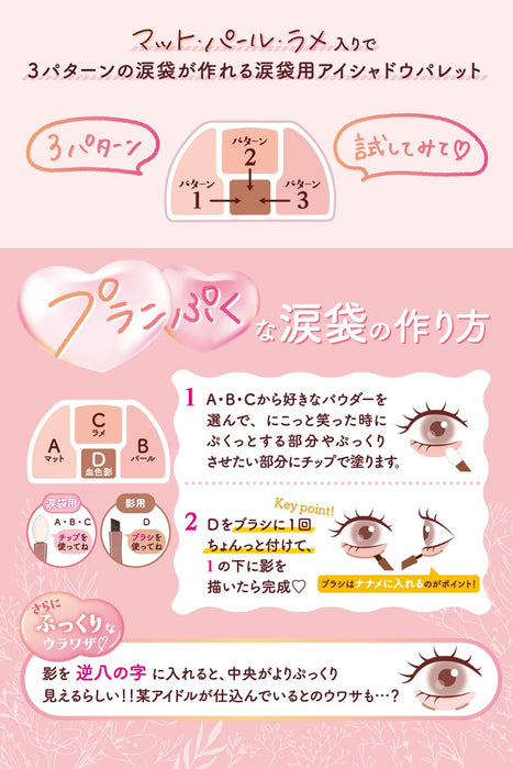 Canmake Coordination Eyes 02 Sakura Plan Puku 1.4g Pink Eye Shadow for Tear Bags