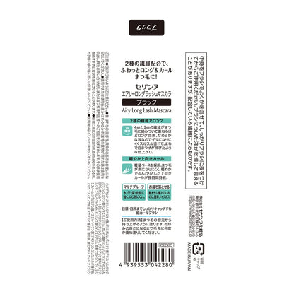 Cezanne Airy Long Lash Black Mascara 7G Fiber Blend Curl Hot Water Remover