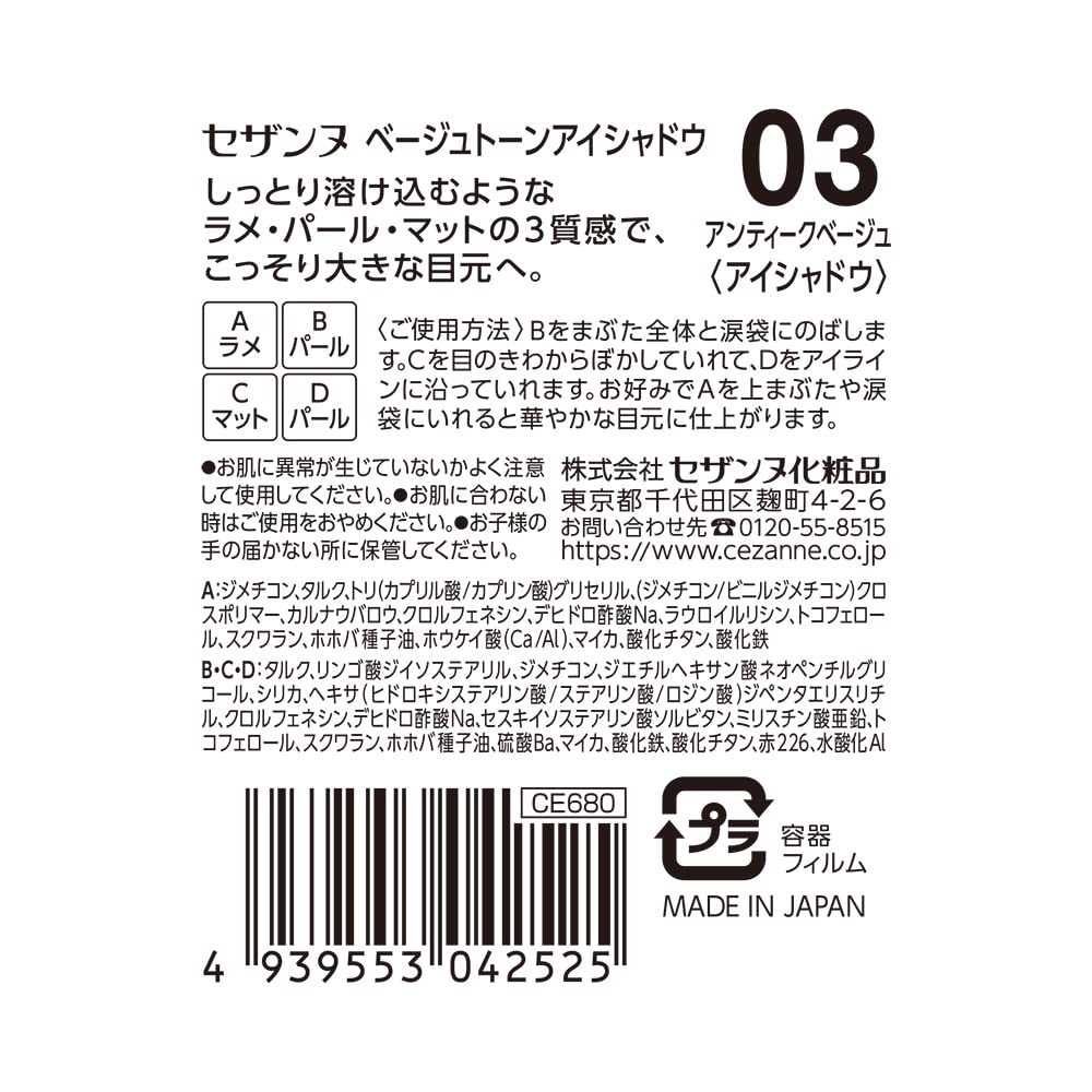 Cezanne Eye Shadow Beige Tone 03 Antique Beige 4.3G Pearl Matte