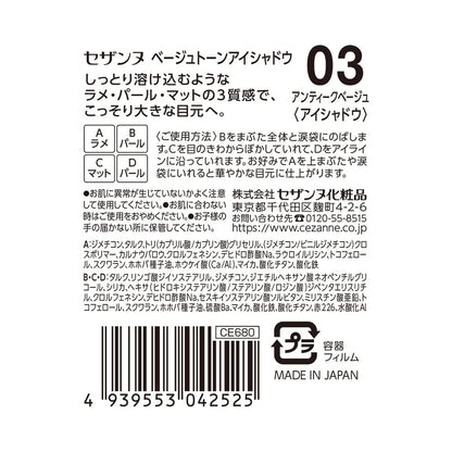 Cezanne Eye Shadow Beige Tone 03 Antique Beige 4.3G Pearl Matte