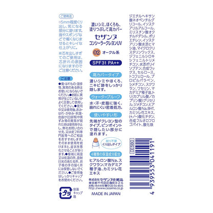 Cezanne Concealer Crayon UV 02 Ochre 1.8G - Blendable and Long-Lasting