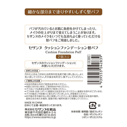 Cezanne Cushion Foundation Replacement Puff 2-Piece Drop Shape Set