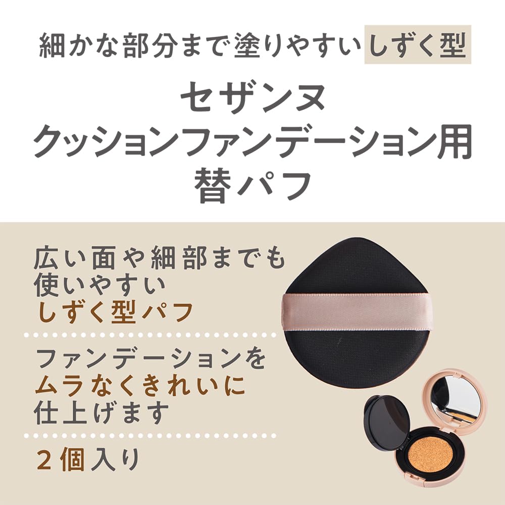 Cezanne Cushion Foundation Replacement Puff 2-Piece Drop Shape Set