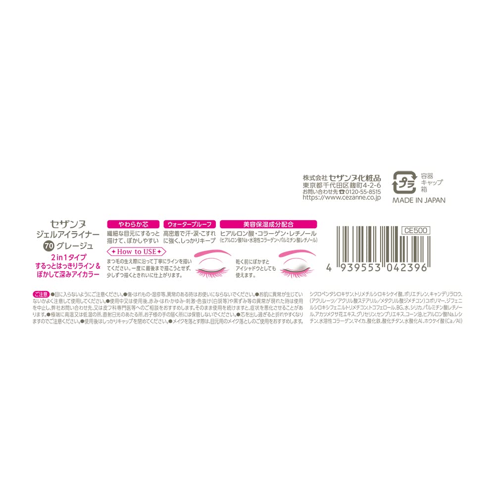 Cezanne Waterproof Gel Eyeliner 70 Greige 0.1G - Long Lasting Smudge-Proof