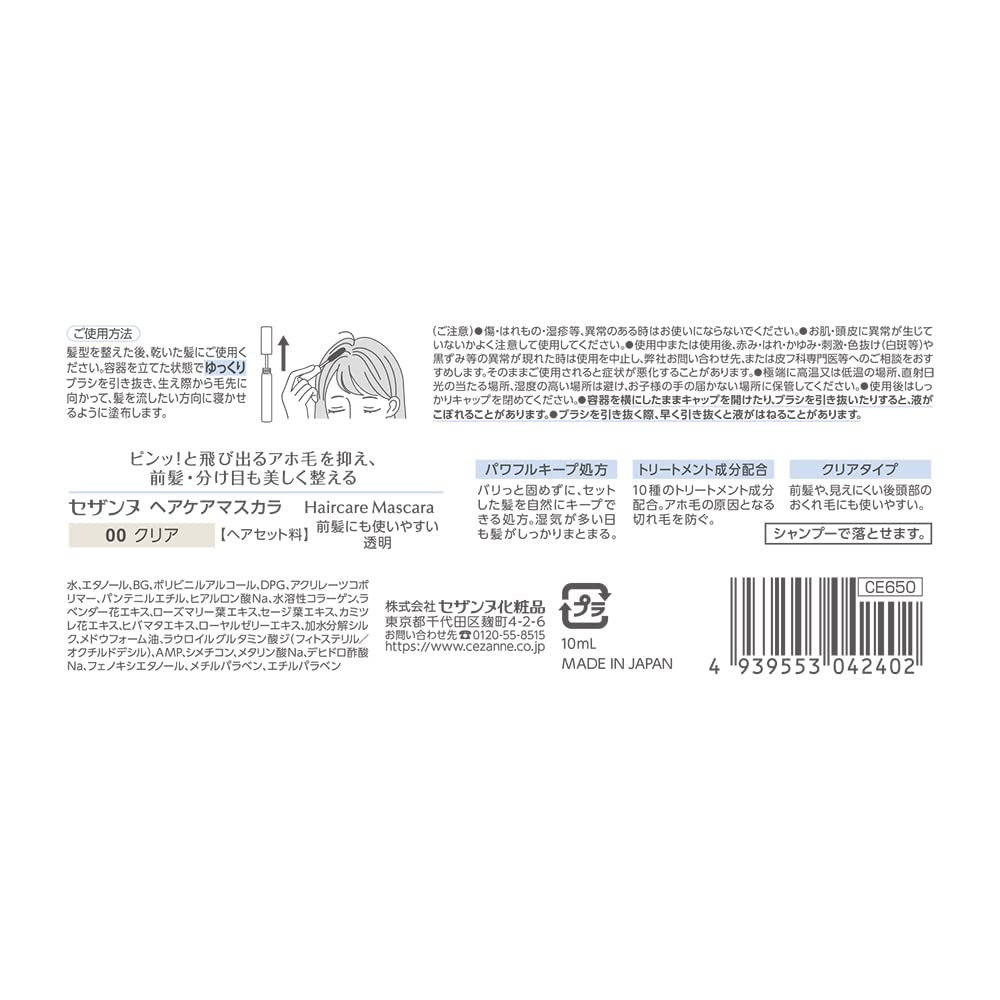 Cezanne Clear Hair Care Mascara 10ml for Ahoge and Bangs Parting