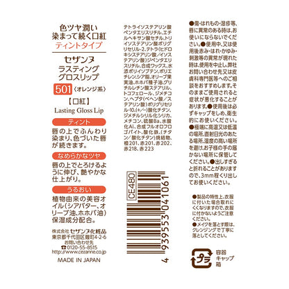 Cezanne Lasting Gloss Lipstick 501 Orange 3.2G Long-Lasting Lip Color