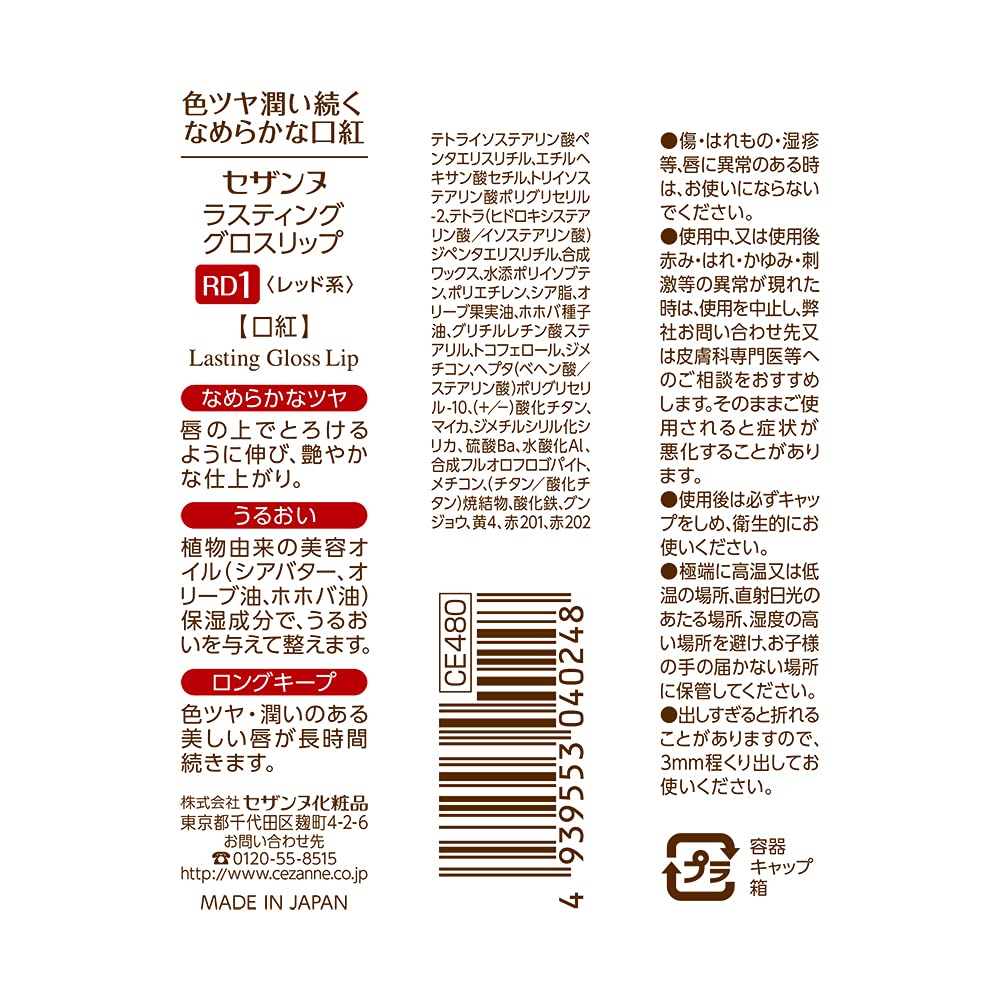 Cezanne Lasting Gloss Lip Red RD1 3.2G Single Gram Japan (X1)
