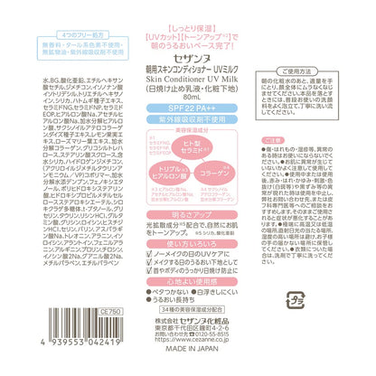 Cezanne UV Skin Conditioner Milk 80ml - Moisturizing Skincare with UV Protection