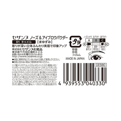 Cezanne 3G Eyebrow & Nose Powder in 01 Camel - Dual Use Product