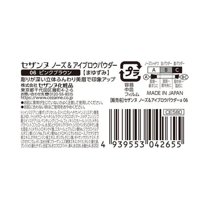 Cezanne Nose & Eyebrow Powder 06 Pink Brown 3.0g with Brush