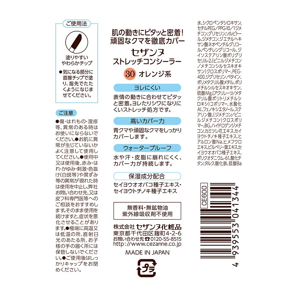 Cezanne Stretch Concealer 30 High Coverage Eye Concealer 8G Hard-Wrink