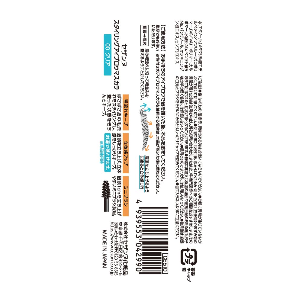 Cezanne Clear Styling Eyebrow Mascara 00 Clear 4G for Hair