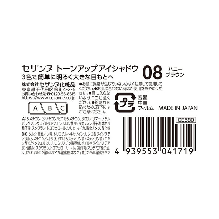 Cezanne 提亮眼影 08 蜂蜜棕 2.6g - 日本眼影品牌