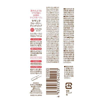 Cezanne Watery Lip Tint 01 Natural Pink - 4.0g Long Lasting Glossy Lipstick