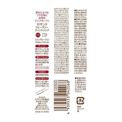 Cezanne Lip 05 Plum Red 4.0G