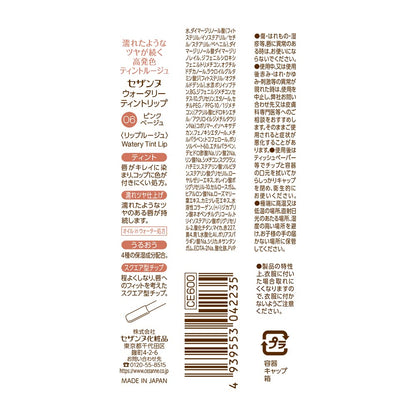 Cezanne Watery Tint Lip 06 Pink Beige 4.0G