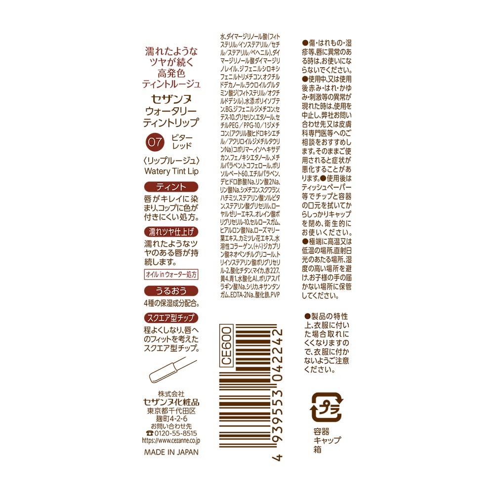 Cezanne Long Lasting 07 Bitter Red Lip Tint Watery Gloss Formula 4.0g
