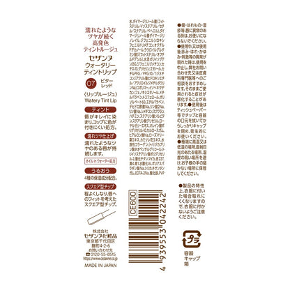 Cezanne Long Lasting 07 Bitter Red Lip Tint Watery Gloss Formula 4.0g