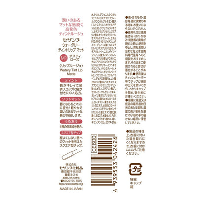 Cezanne Dusty Rose Matte Lip Tint - Watery 4.0g