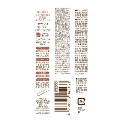 Cezanne Matte Lip Tint 4.0G - M2 Warm Orange Watery Lip Formula