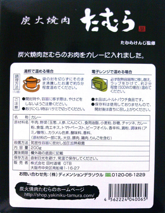 Local Curry Charcoal-Grilled Tamura Curry Medium Spicy 200G - Japanese Food