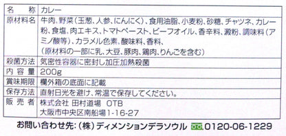 Local Curry Charcoal-Grilled Tamura Curry Medium Spicy 200G - Japanese Food