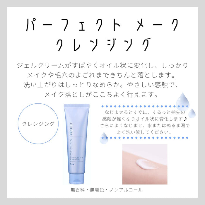 Chifure Perfect Makeup Cleansing Gel Cream 120g - Japanese Makeup Removers