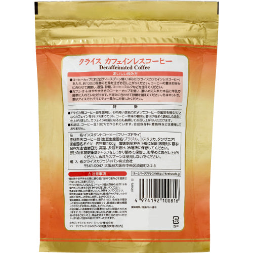 Kreis Cafe Decaffeinated Coffee Zipper Pack 100g - Caffein-Less Coffee From Japan