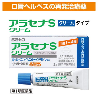 Sato Pharmaceutical Arasena S Cream 2G Japan - Class 1 Otc Drug Self-Medication Taxation System