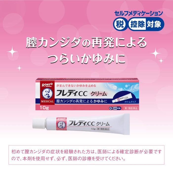 Mentholatum Freddy Cc Cream 10G - Class 1 Otc Drug For Self-Medication Tax System - Japan