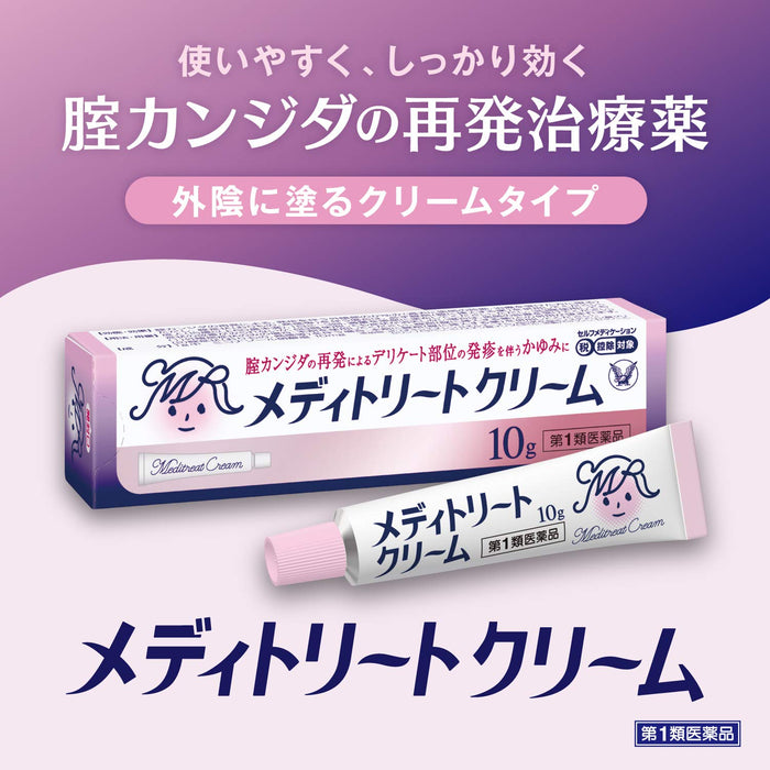 Meditreat Cream 10G | Class 1 Otc Drug | Self-Medication Tax System | Japan